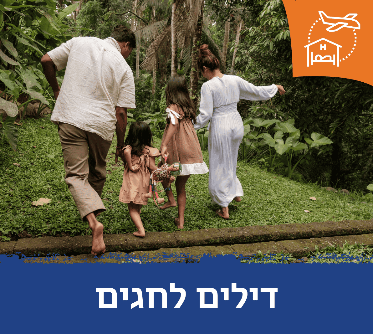 דילים לחגים