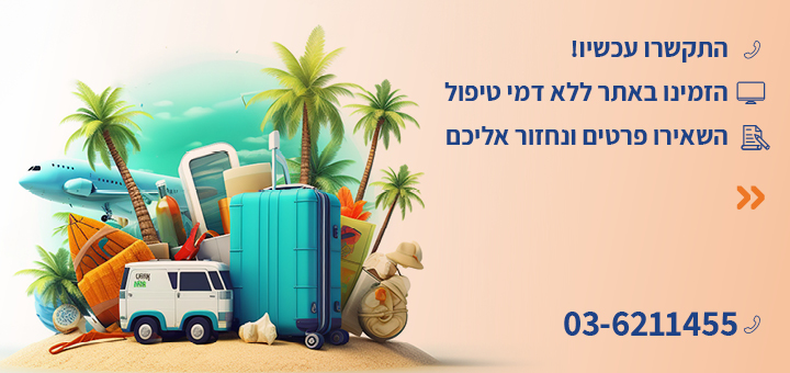 צרו קשר
