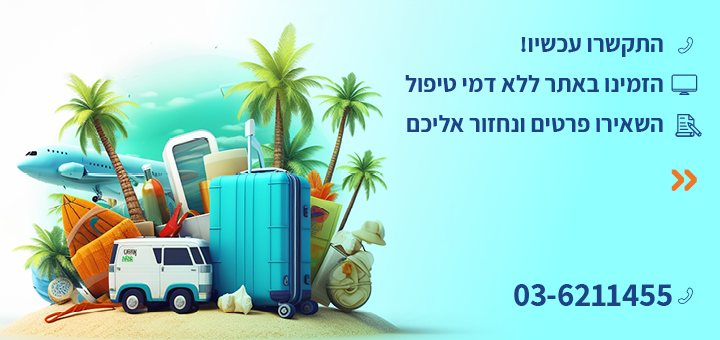 צרו קשר