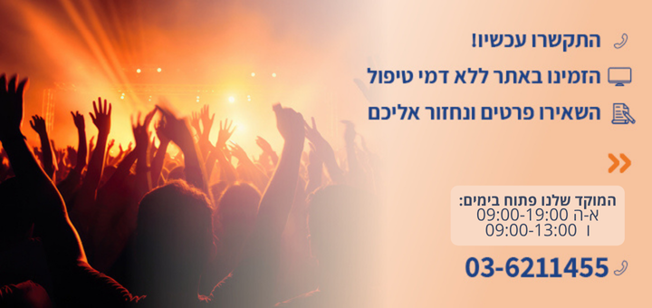 דברו איתנו!