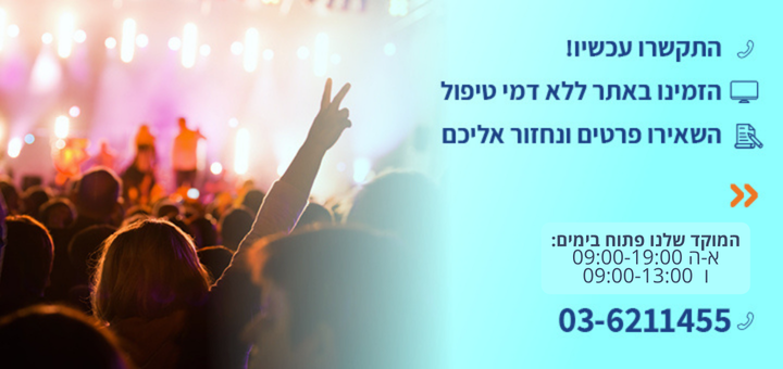 צור קשר