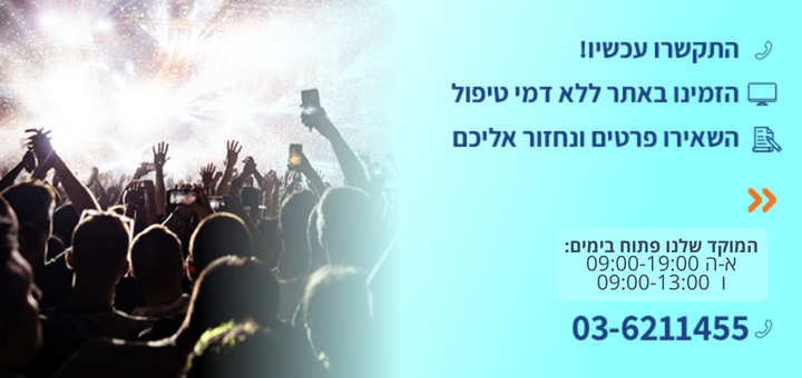 דברו איתנו