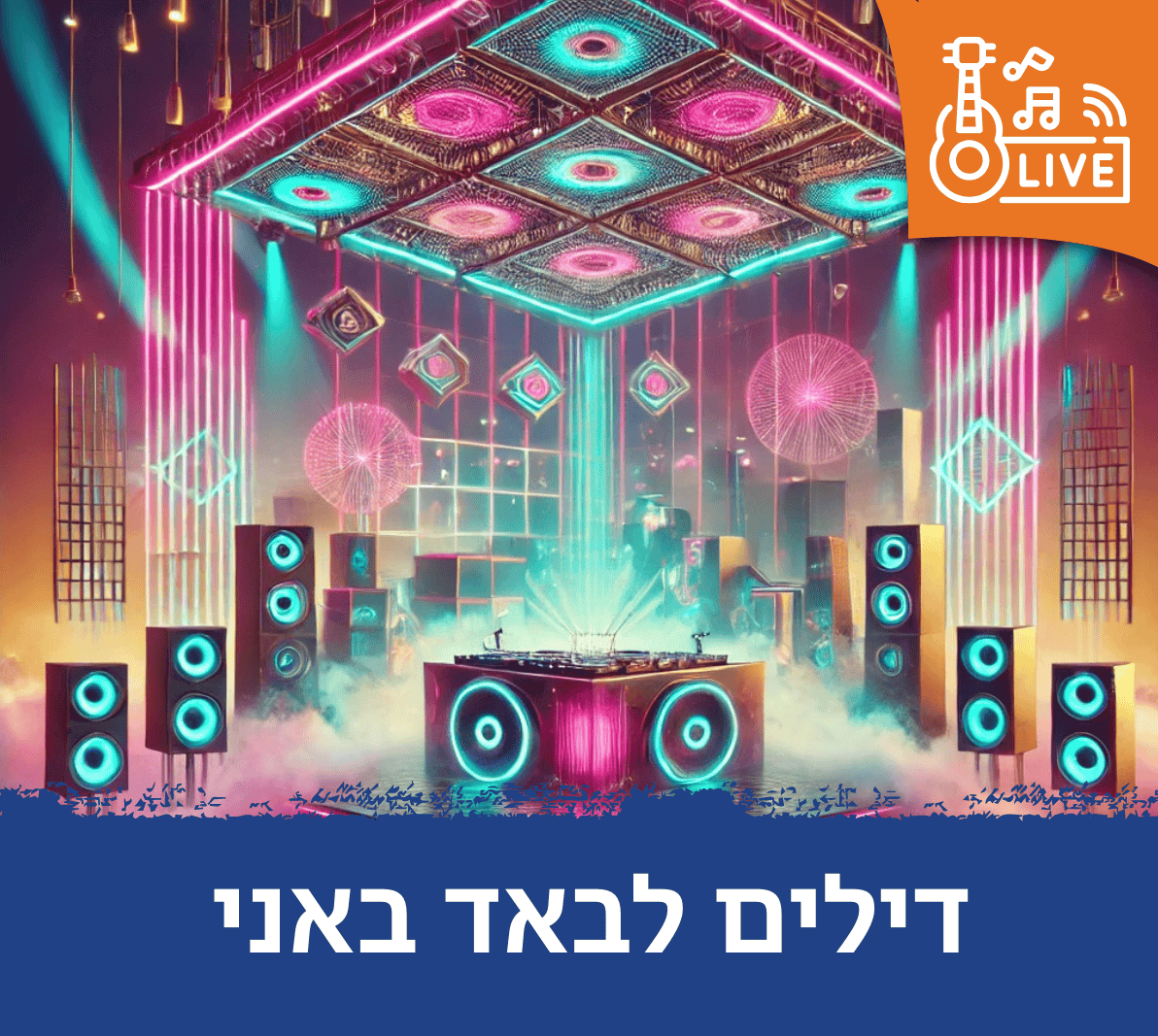 דילים לבאד באני