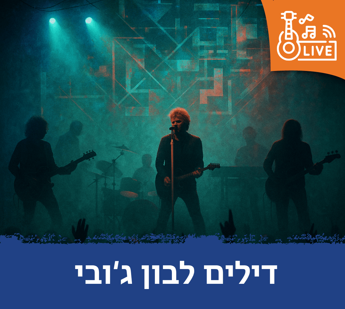 דילים לבון ג'ובי