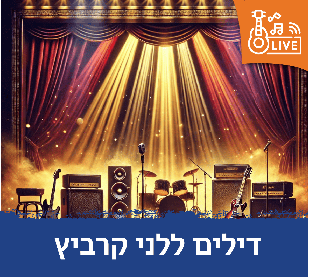 דילים ללני קרביץ