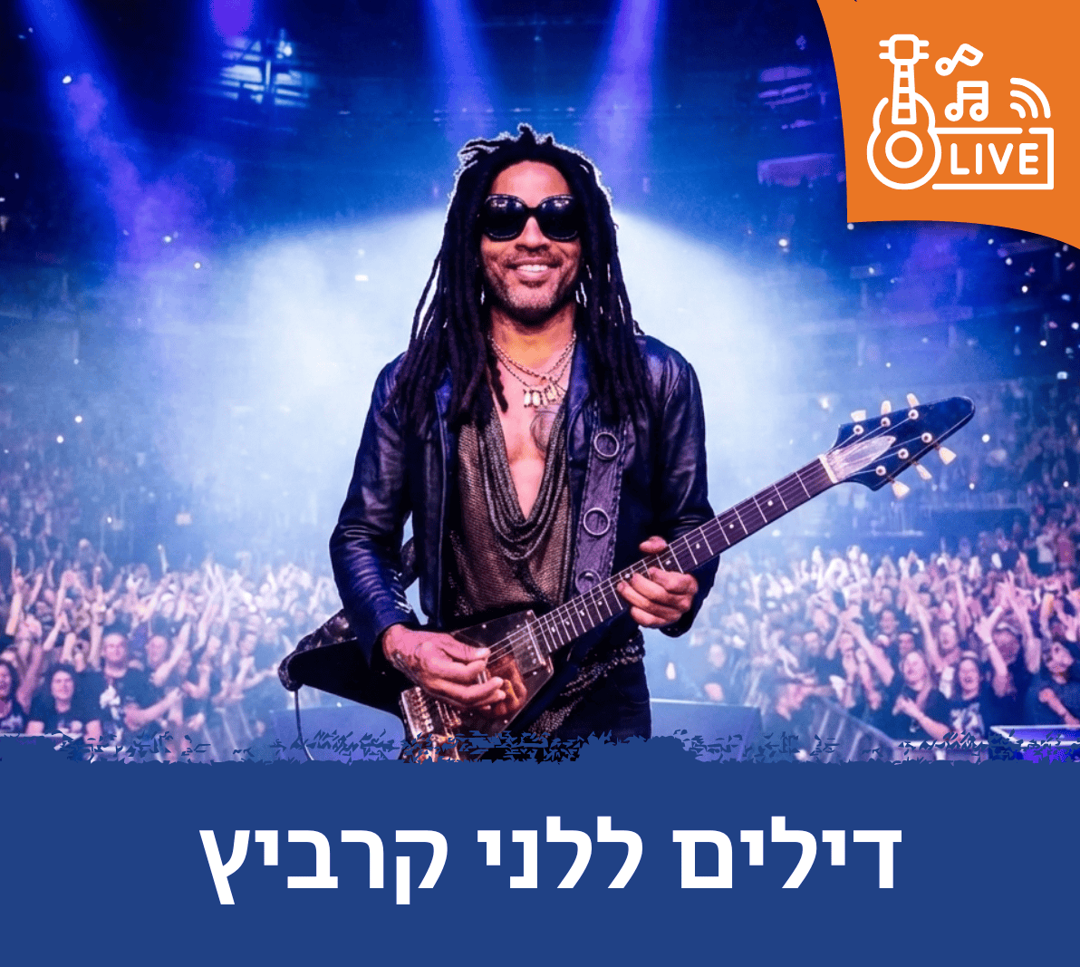 דילים ללני קרביץ