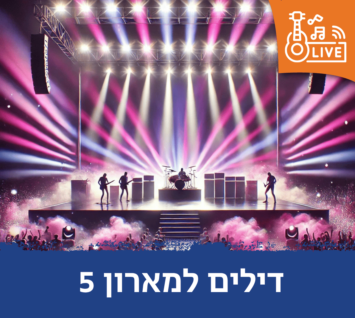 דילים למארון 5