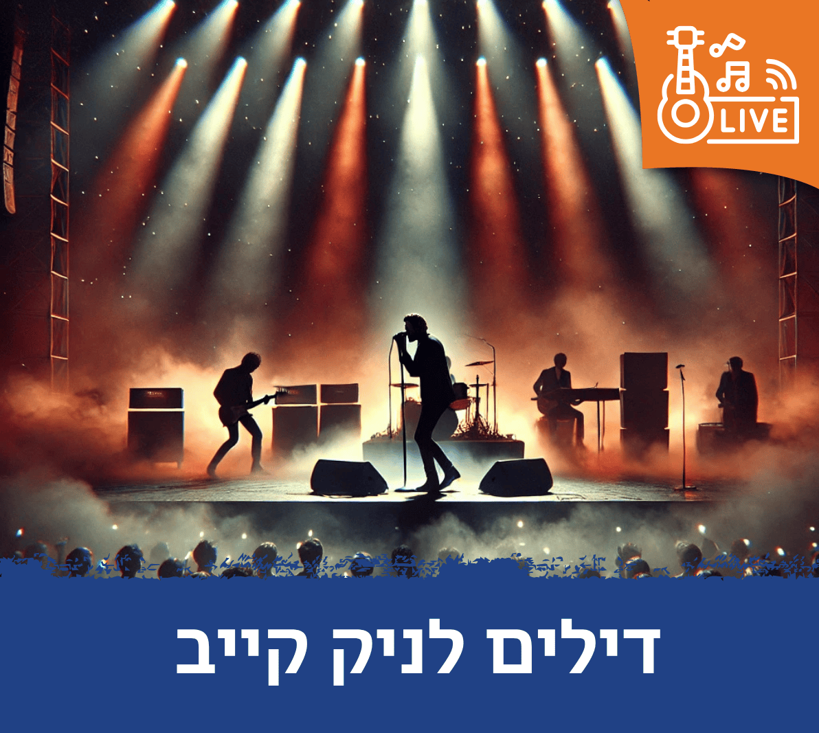 דילים לניק קייב