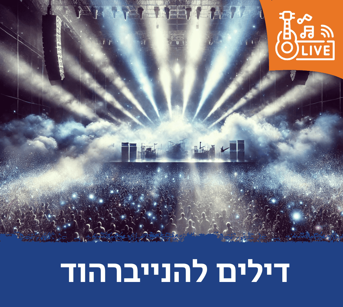 דילים לנייברהוד