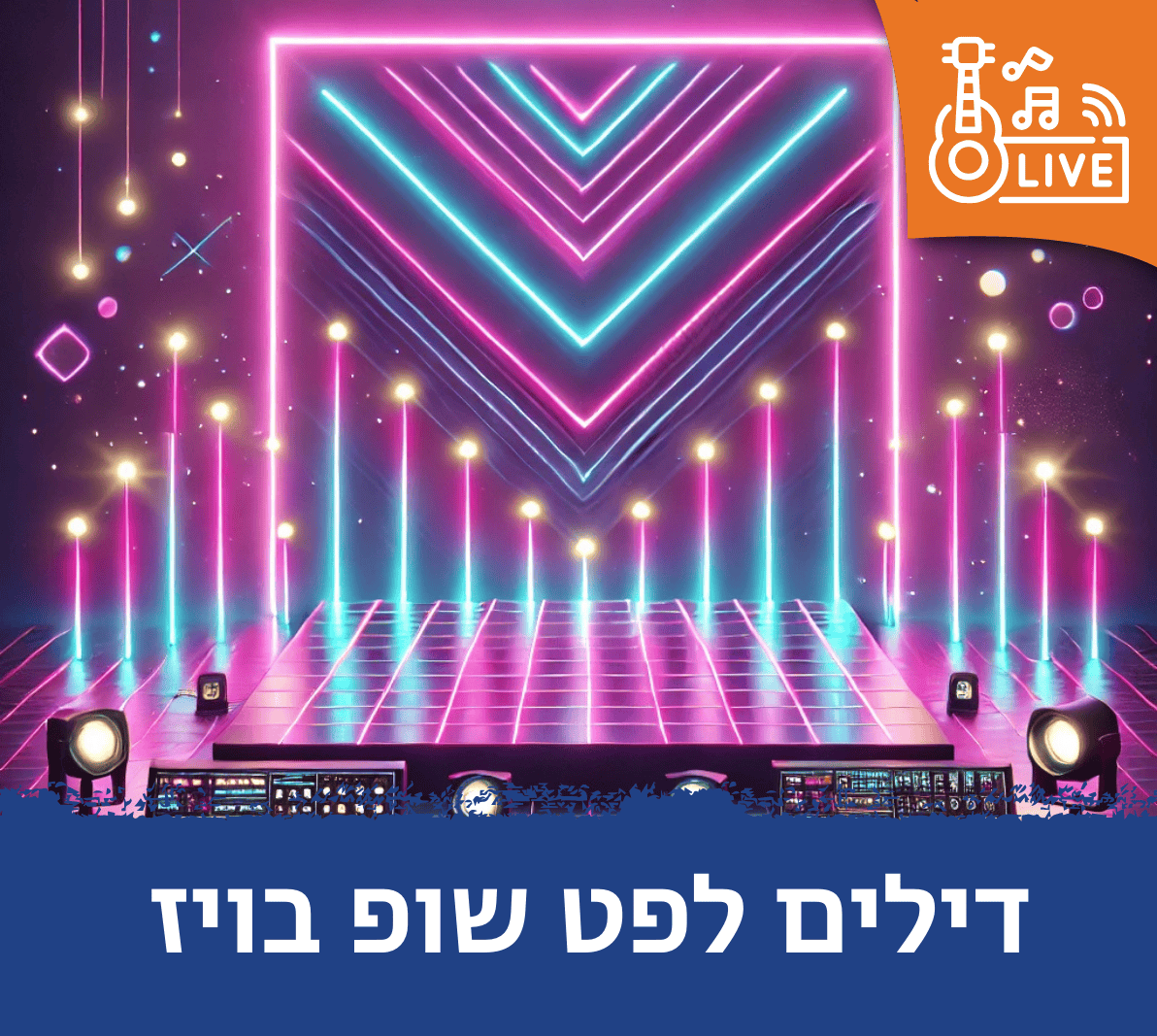 דילים לפט שופ בויז