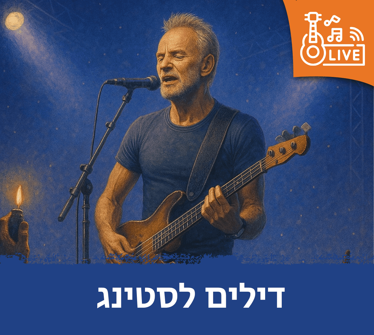 דילים לסטינג
