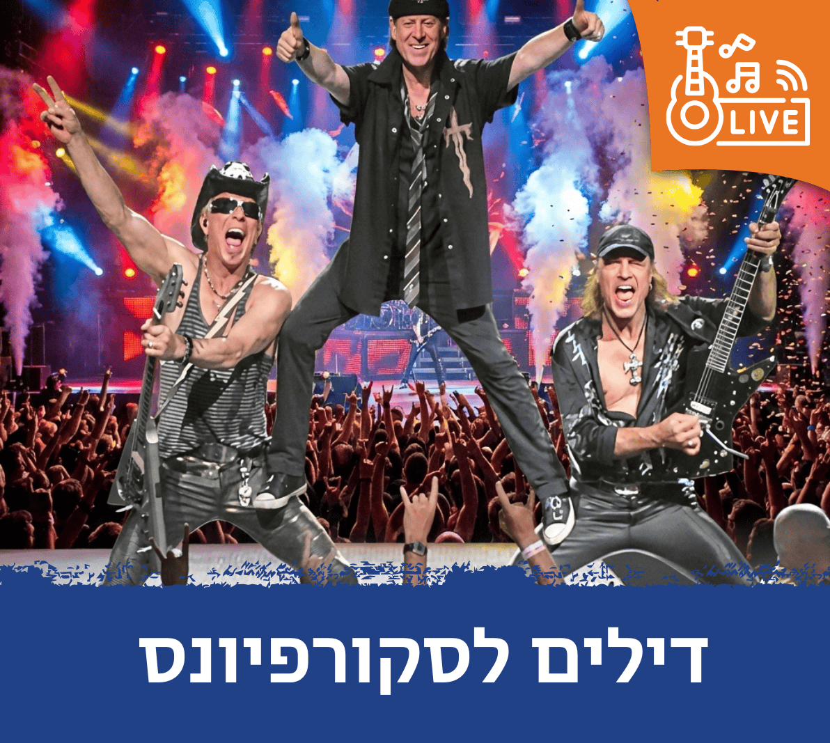 דילים לסקורפיונז