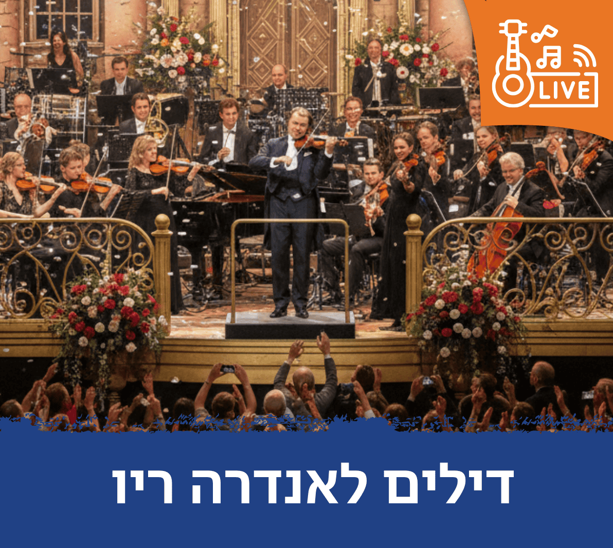 דילים לאנדרה ריו