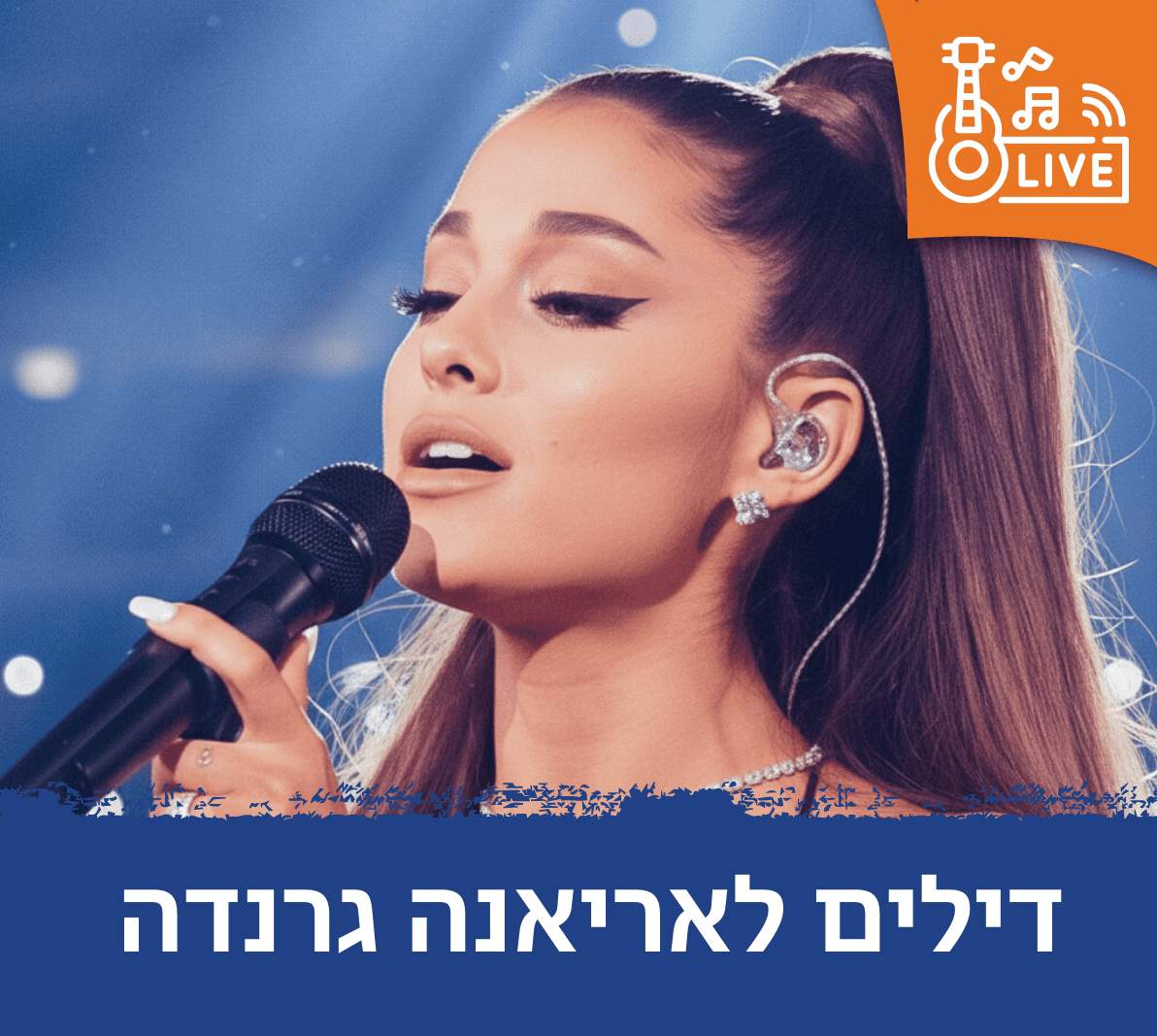 דילים לאריאנה גרנדה