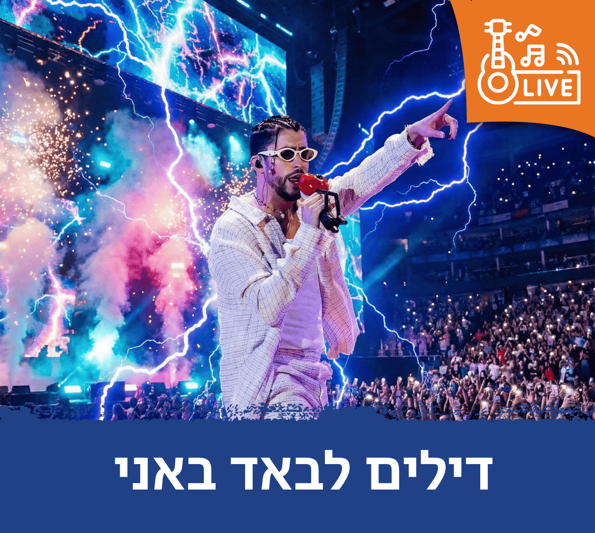 דילים לבאד באני