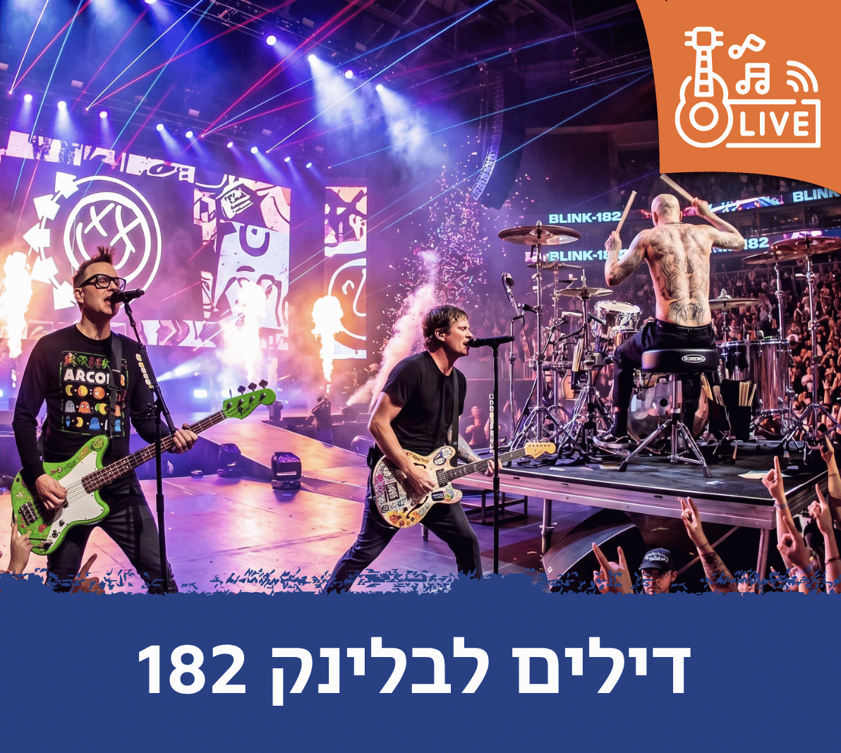 הופעות בלינק 182