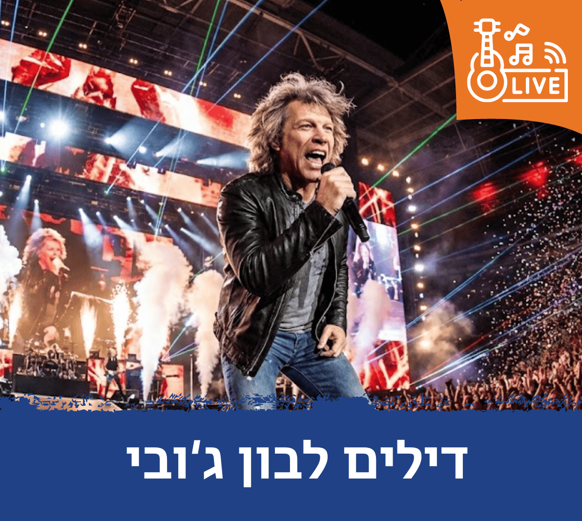 דילים לבון ג'ובי