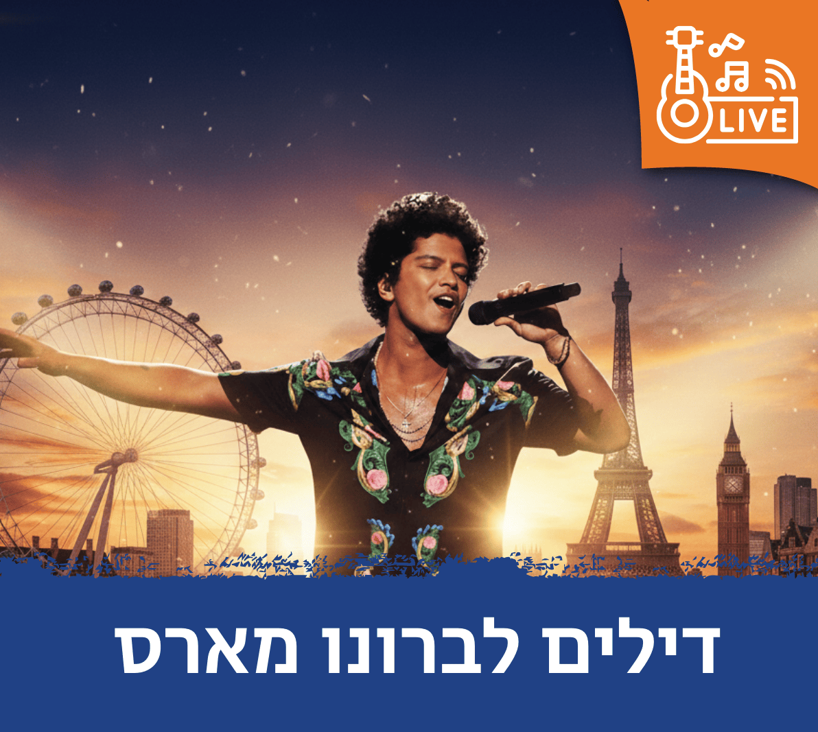 דילים לברונו מארס