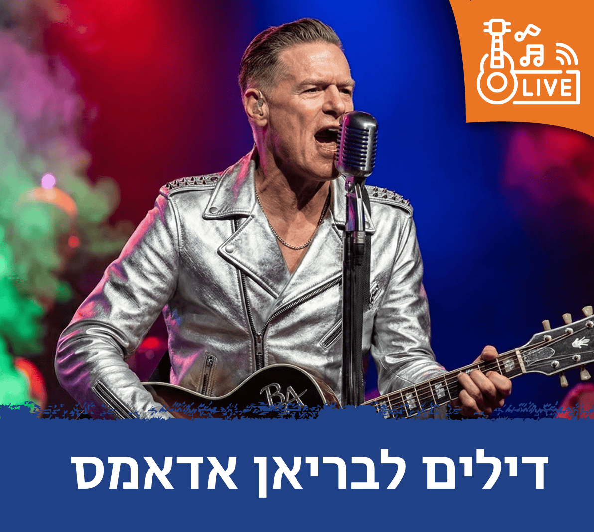 דילים לבריאן אדאמס