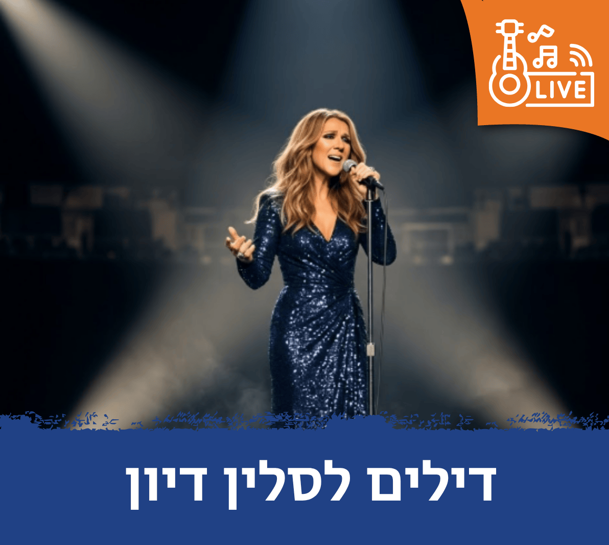 דילים לסלין דיון