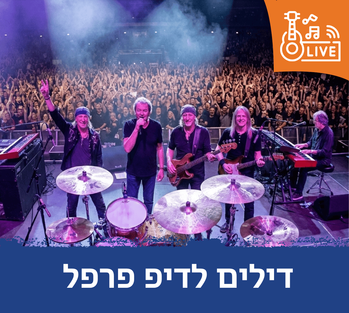 דילים לדיפ פרל