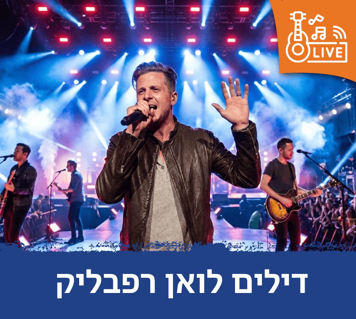 דילים לואן ריפבליק