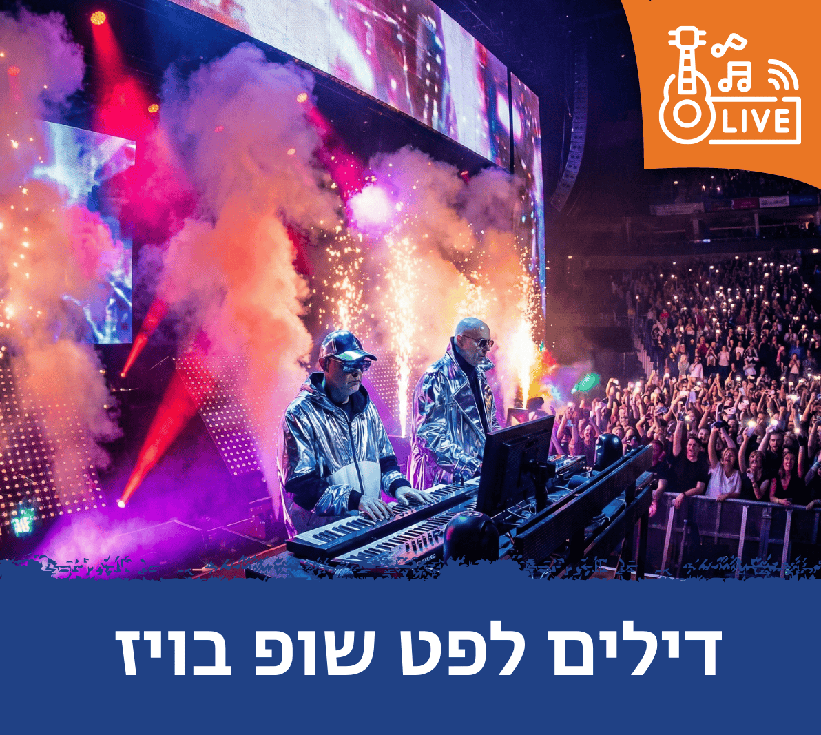 דילים לפט שופ בויז