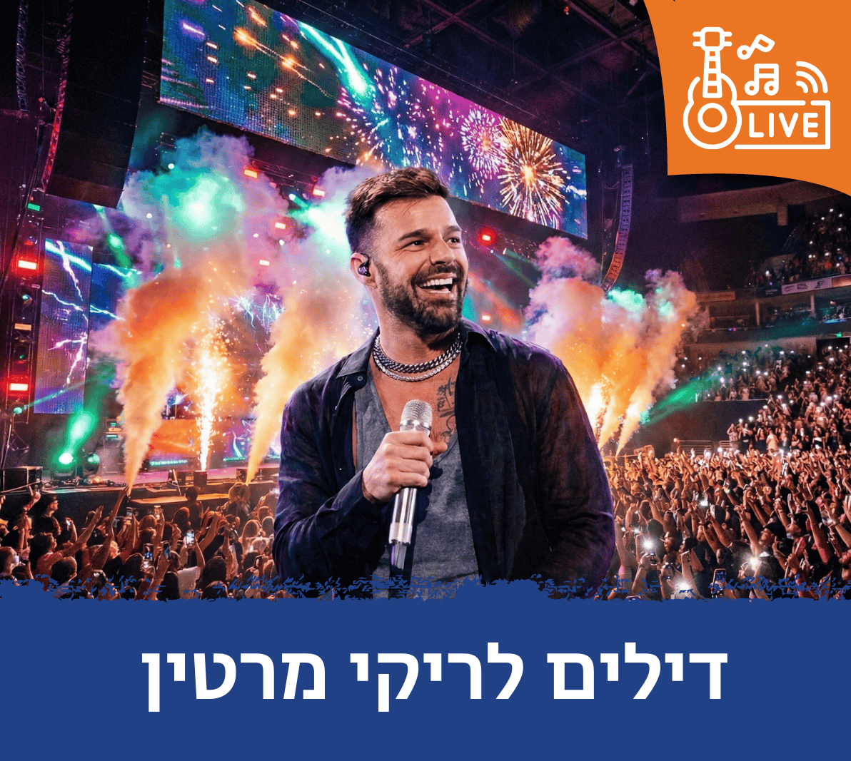 דילים לריקי מרטין