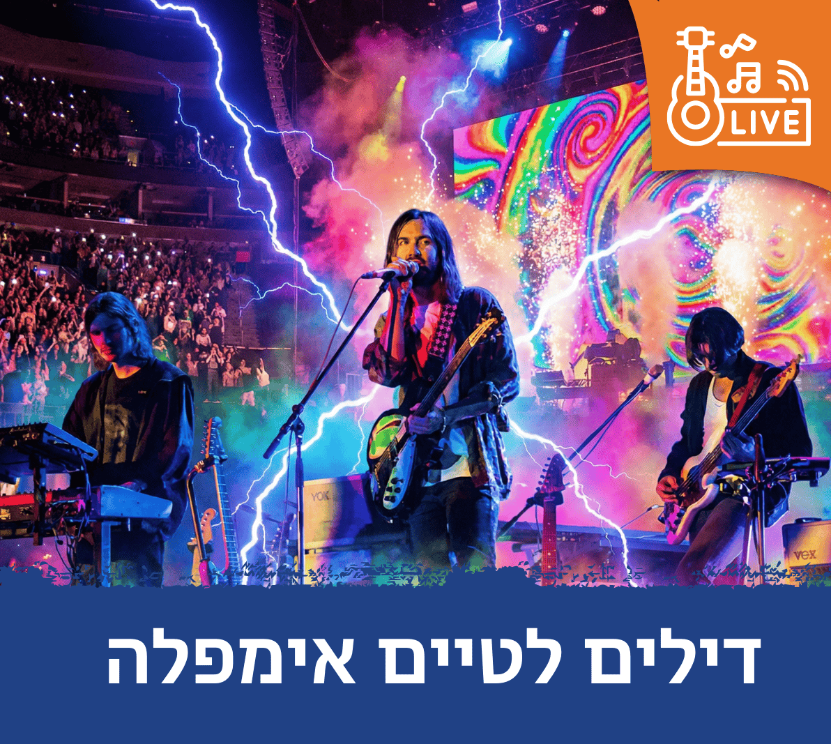 דילים לטיים אימפלה