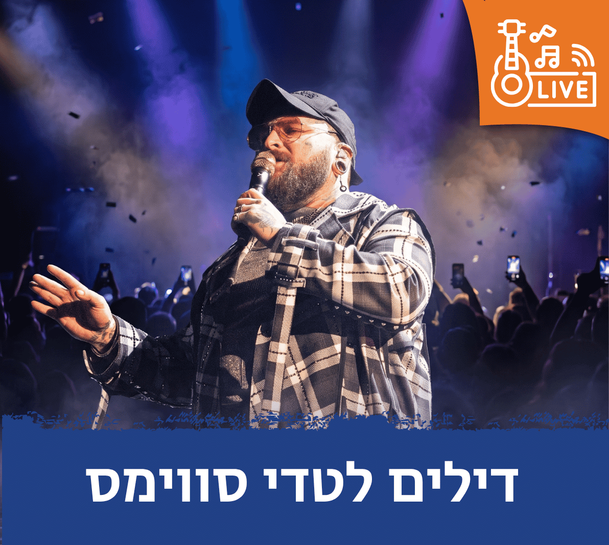 דילים לטדי סווימס