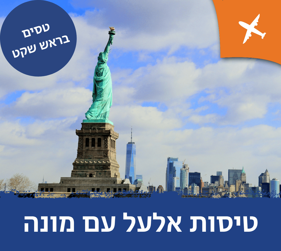 טיסות אל על