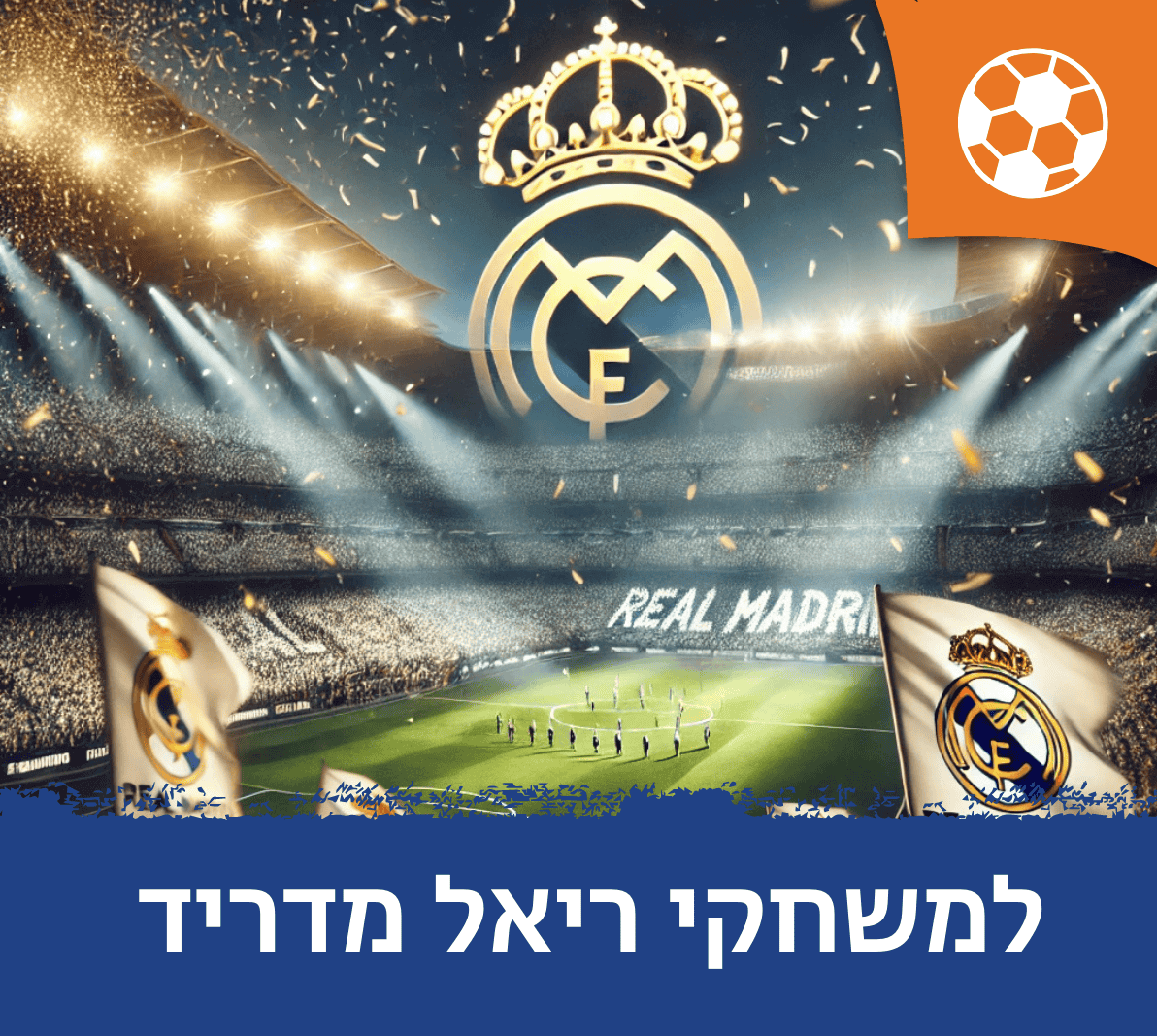 חבילות למשחקי ריאל מדריד