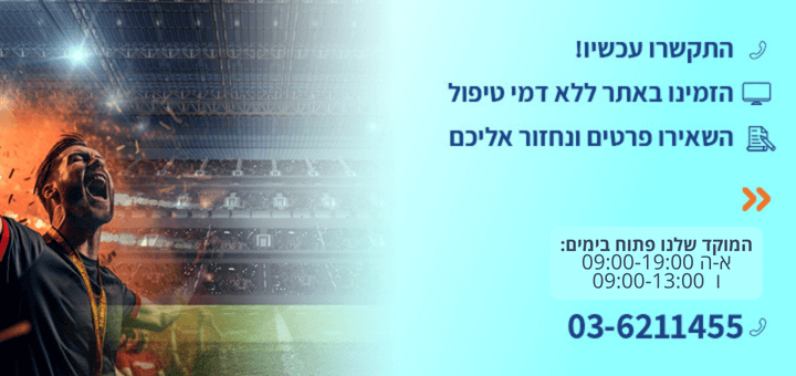 דברו איתנו!
