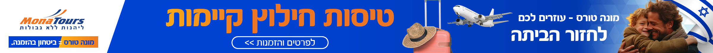 טיסות חילוץ