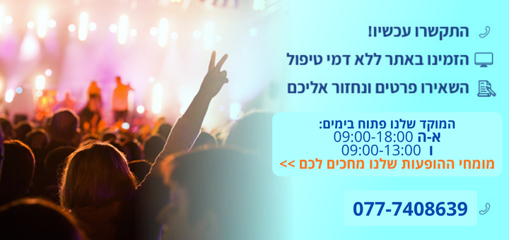 דברו איתנו!