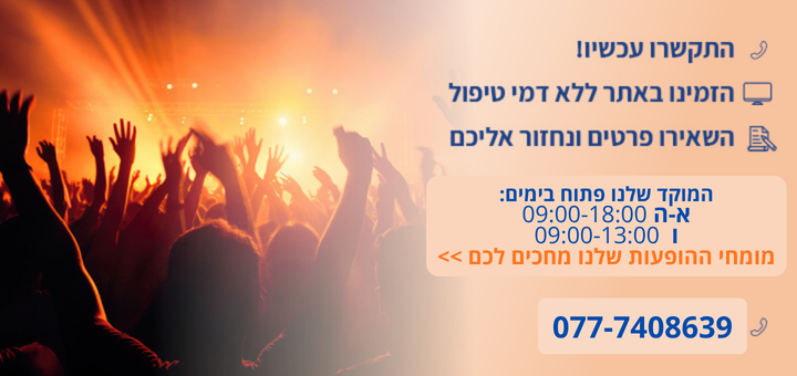 צור קשר