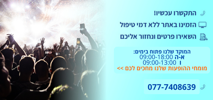 דברו איתנו!