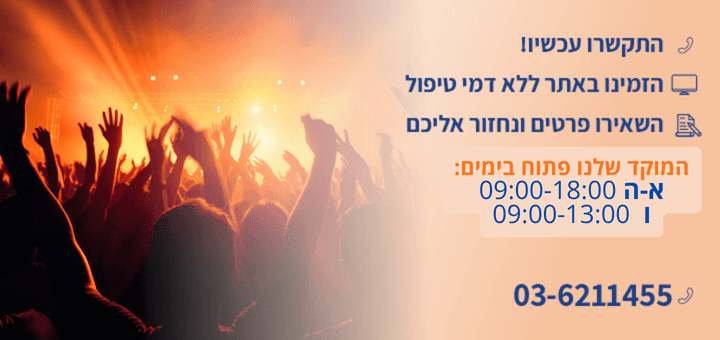 דברו איתנו!