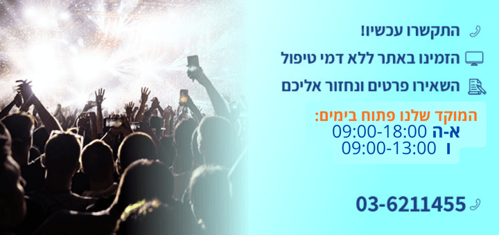 דברו איתנו!