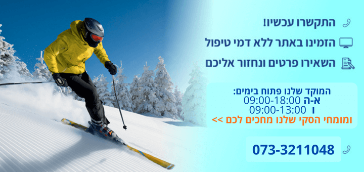 מדריך לסקי בגאורגיה