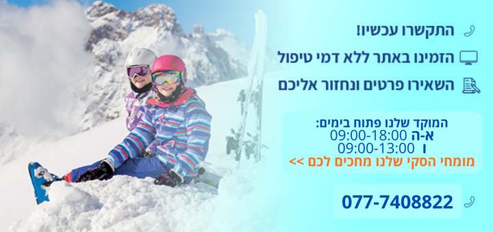 דברו איתנו!