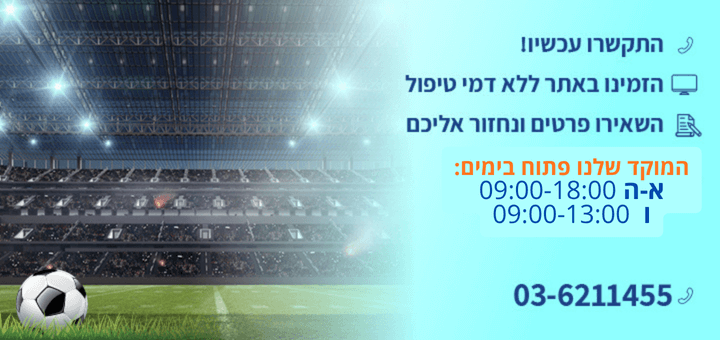 דברו איתנו!