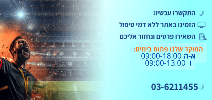 דברו איתנו!