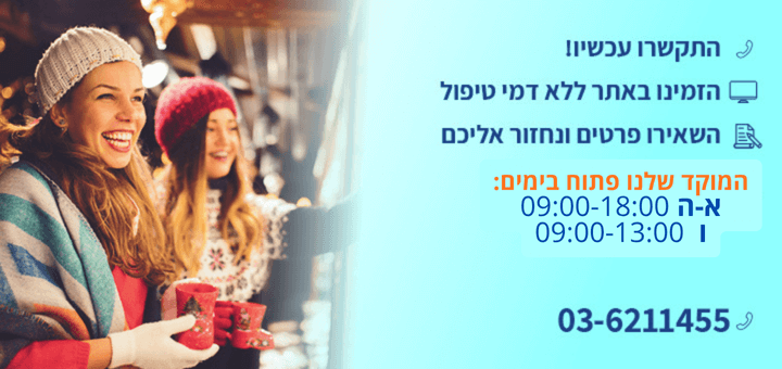 דברו איתנו!