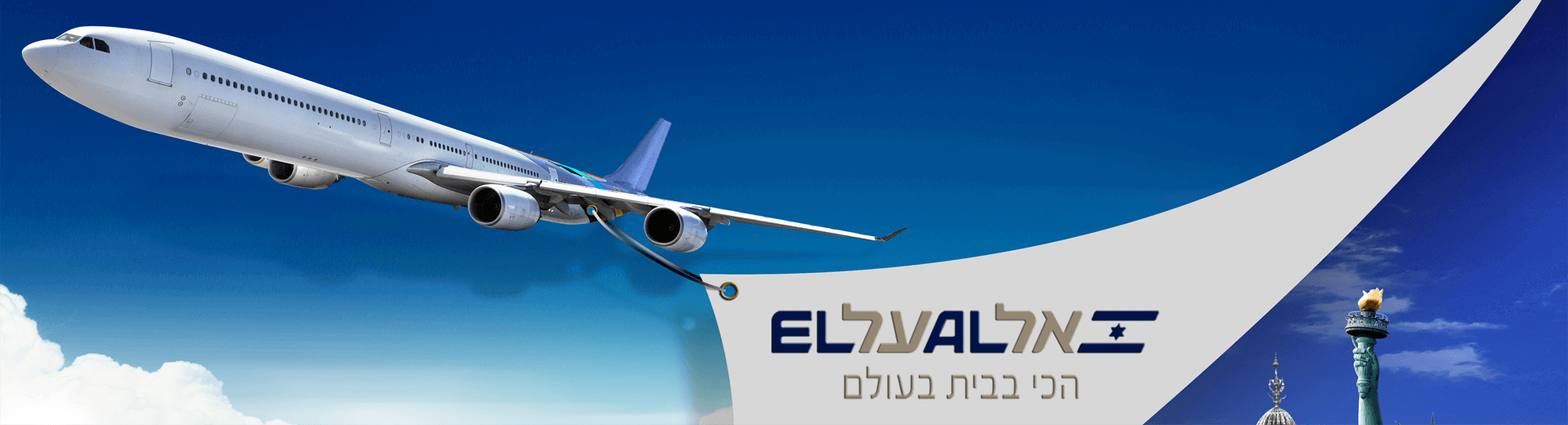 אל על טיסות