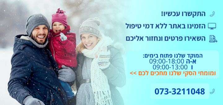 דברו איתנו!