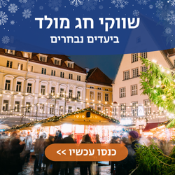 דילים לכריסמס