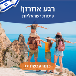 טיסות ברגע האחרון